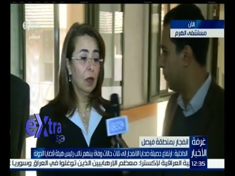 غرفة الأخبار | وزيرة التضامن تزور مستشفى الهرم للاطمئنان على صحة المصابين في حادث فيصل