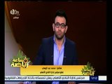 ساعة رياضة | محمد عبدالوهاب : المخالفة المذكورة فى قرار المحكمة لم تؤثر على العملية الانتخابية