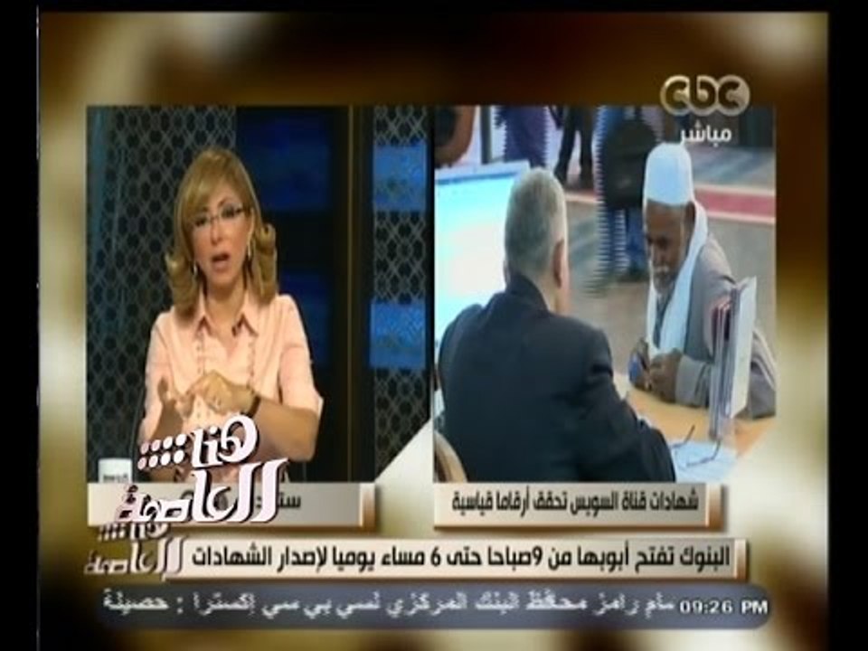 #هنا_العاصمة | 28 مليار جنيه إجمالي بيع شهادات...
