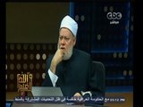 #والله_أعلم |  د. علي جمعة يجيب على أسئلة المتصلين على الهواء | الجزء الأول