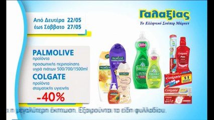 Στέρεα Λόγια 23-5-2017