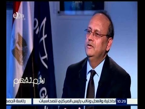 لازم نفهم | حوار مع اسعد عالم مدير البنك الدولي الإقليمي | حلقة كاملة