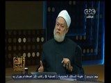 #والله_أعلم |  د. علي جمعة :على المسلم تقسيم وقته بين العبادة والعمارة وتزكية النفس