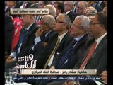 #هنا_العاصمة | هشام رامز : الإقبال على شراء شهادات قناة السويس غير مسبوق في تاريخ العمل المصرفي