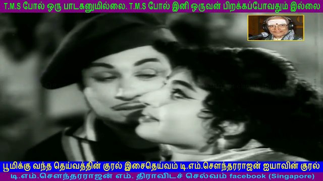 Thanipiravi 1966 T M Soundararajan Legend song 3
