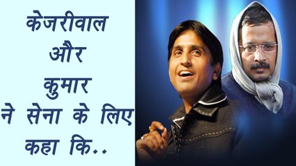 Arvind Kejriwal and Kumar Vishwas appreciated Indian Army's Surgical Strike 2 | वनइंडिया हिंदी