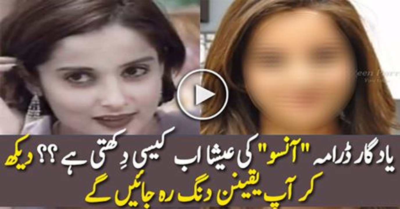 How Isha of Drama "Ansoo" Looks Like Now