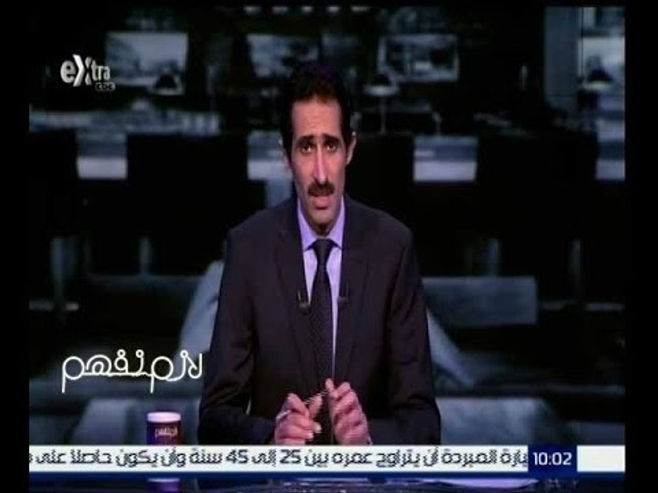 لازم نفهم | مجدي الجلاد: البنك الدولي وافق عى ح...