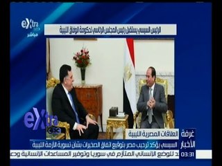 Download Video: غرفة الأخبار | السيسي يؤكد ترحيب مصر بتوقيع اتفاق الصخيرات بشأن تسوية الأزمة الليبية