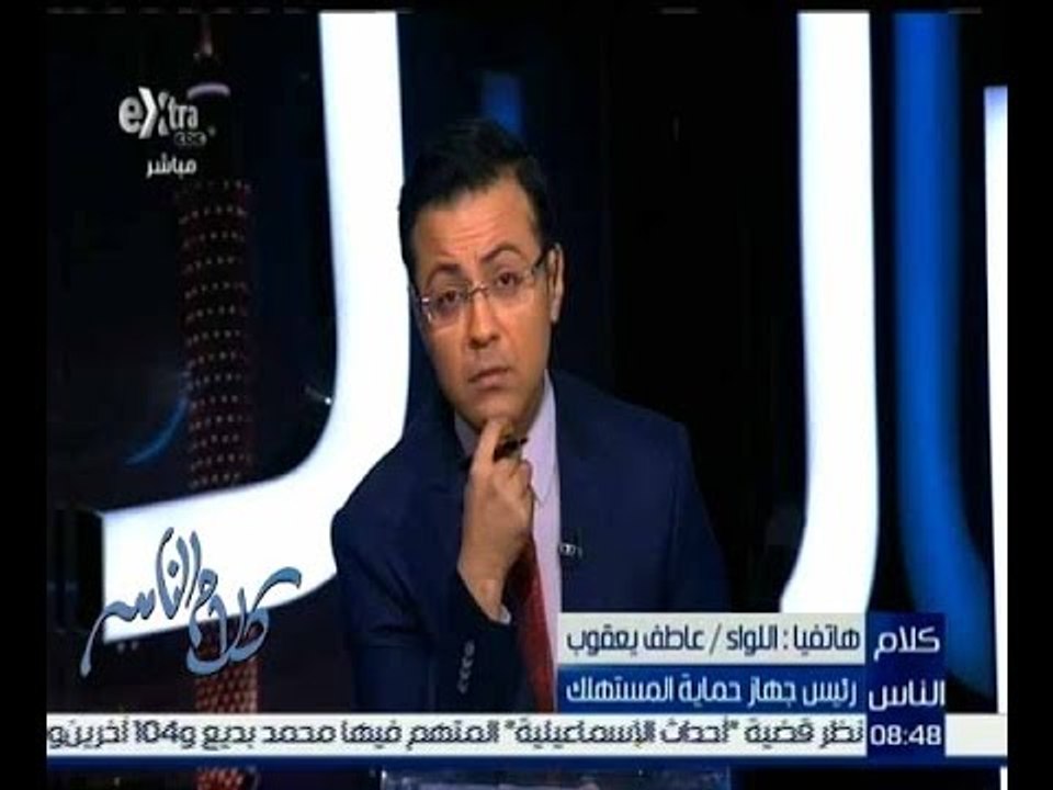 كلام الناس | رئيس جهاز حماية المستهلك: تم انشاء الجهاز في 2006 وسيتم فتح فرع بالاسكندرية قريباً