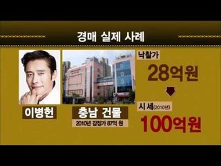 '부동산 시장의 로또'는 경매다 [법대법 36회]