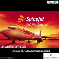 12 രൂപയ്ക്ക് വിമാനയാത്ര.....!!!  #News60  Subscribe to Anweshanam today: https://goo.gl/WKuN8s  Please Like our Page 