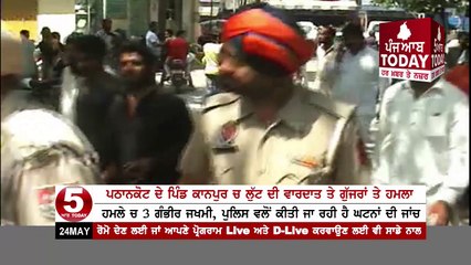 Attacked On Gujjar community ,4 seriously injured, 3 lacs Gold and cash Lotted In Pathnkot