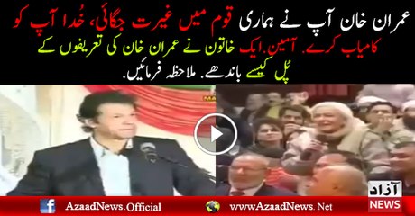 A Old Female Great Words For Imran Khan In The Front Of Imran Khan