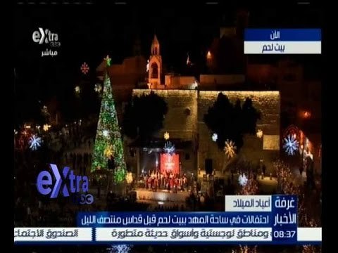 غرفة الأخبار | نقل احتفالات أعياد الميلاد من بيت لحم