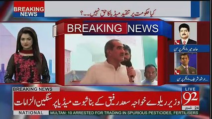 Hamid Mir's Analysis On Khawaja Saad Rafique's Allegations On TV Anchors