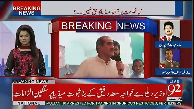 Hamid Mir's Analysis On Khawaja Saad Rafique's Allegations On TV Anchors