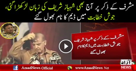 What Happened With Shahbaz Sharif During Speech