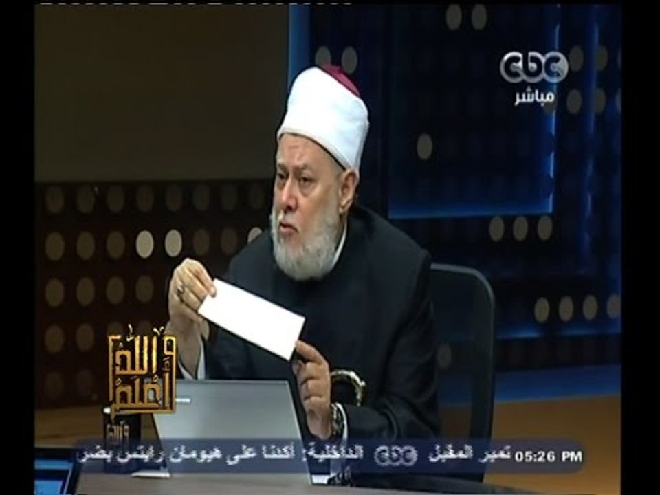 #والله_أعلم | د.علي جمعة : علم الله  لا يزيد ولا ينقص