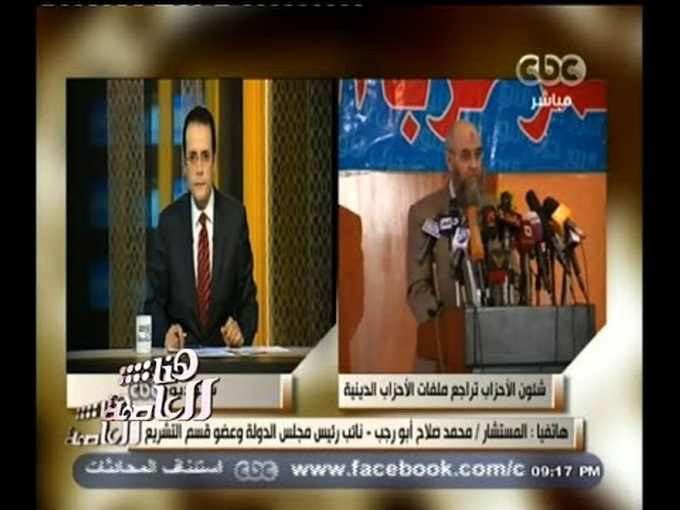 #هنا_العاصمة | لجنة شئون الأحزاب تراجع ملفات ال...