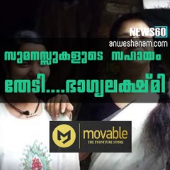 സുമനസ്സുകളുടെ സഹായം തേടി....ഭാഗ്യലക്ഷ്മി #News60