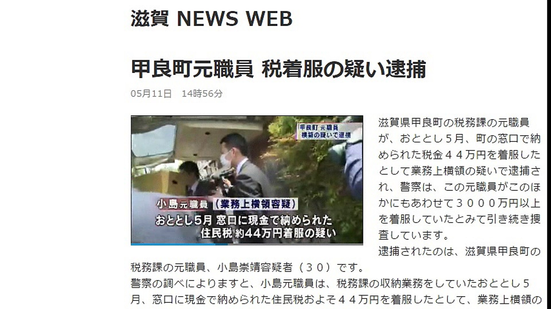 滋賀 甲良町元職員 税着服の疑い逮捕 17年5月11日 動画 Dailymotion