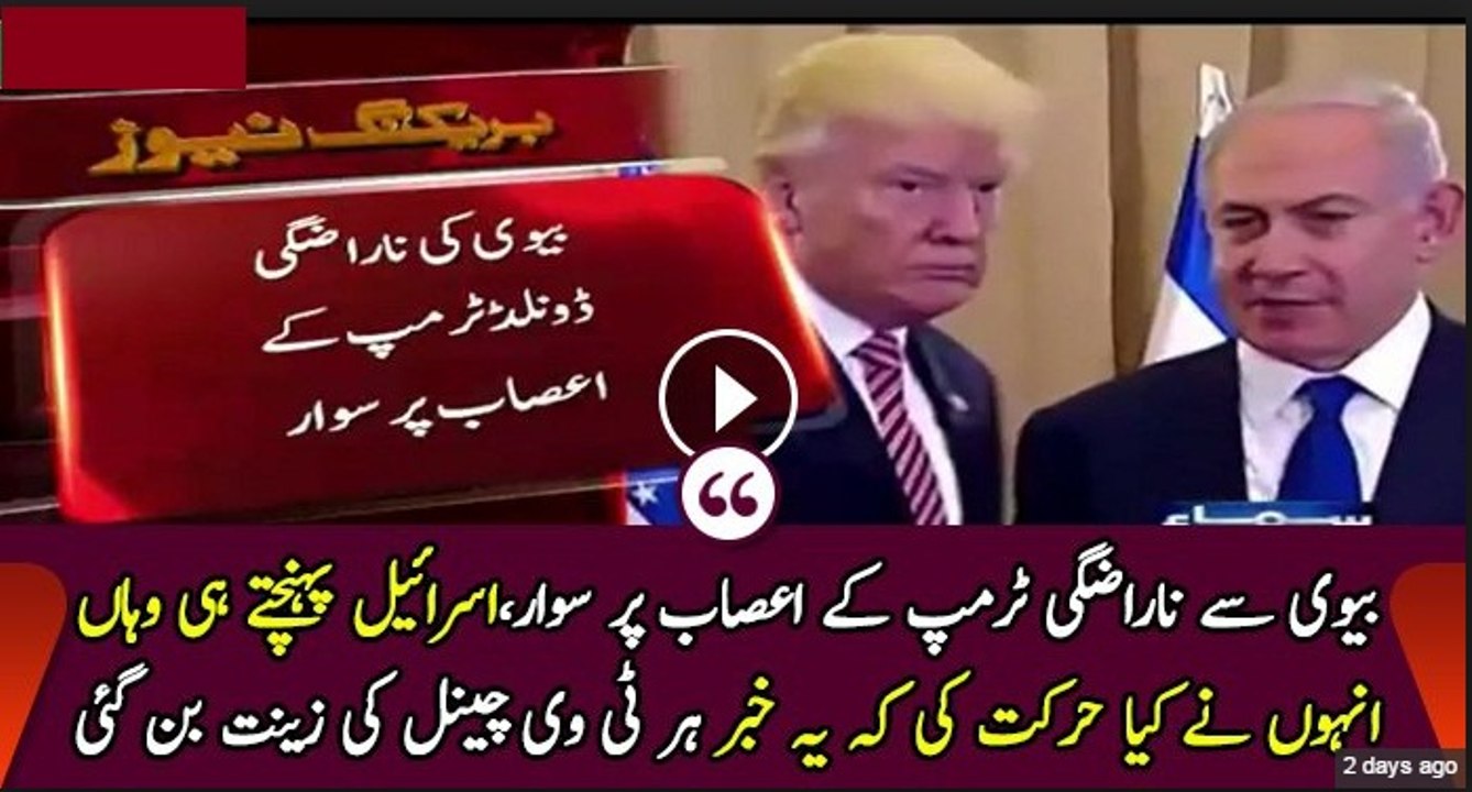 See What Trump Did With Israel’s Prime Minister…