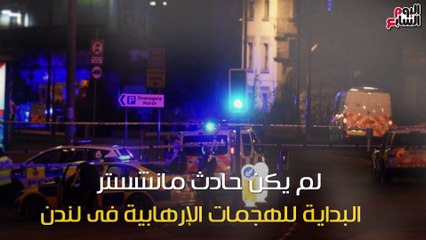 بالفيديو .. لندن تفقد حصونها