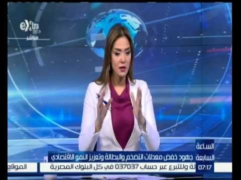 الساعة السابعة | جهود خفض معدلات التضخم والبطالة وتعزيز النمو الاقتصادي | حلقة كاملة