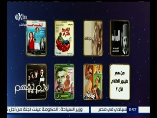 لازم نفهم | وحيد حامد يحلل الموقف السياسي عن طريق أسماء أفلامه