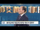 황교안, SNS로 정치 시동? [전원책의 이것이 정치다] 148회 20170524