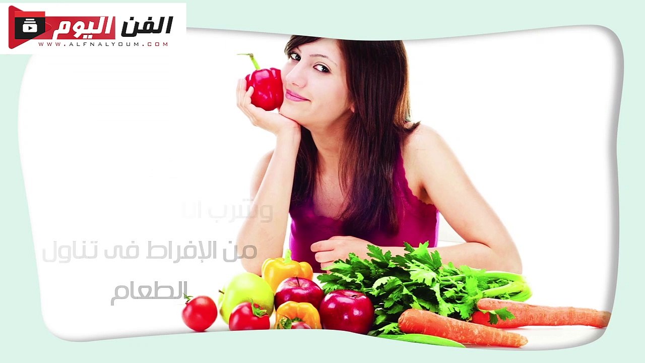 كيف تحصل على نظام غذائى يحافظ على رشاقتك