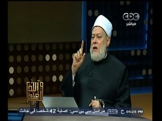 #والله_أعلم | د. علي جمعة : جينات المصريين تحمل الرحمة