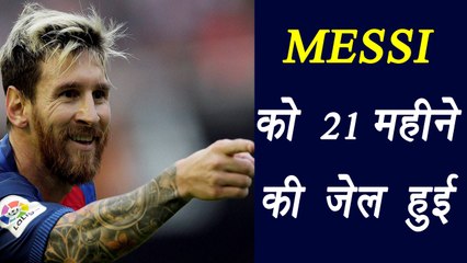 Spanish Court upheld Lionel Messi and father's 21 month jail sentence | वनइंडिया हिन्दी
