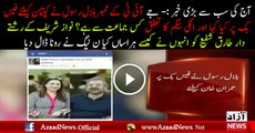 PMLN Ka JIT Ke Member Bilal Rasool Par Aitraaz