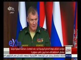 #غرفة_الأخبار | روسيا ترفض انتقادات العفو الدولية بشأن سوريا