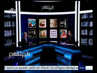 لازم نفهم | لعبة الأفلام مع وحيد حامد | " قط وفار " .. العلاقة بين الصحفيين والسلطة ؟!