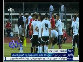 غرفة الأخبار | منتخب الاردن يرحب بمواجهة نظيره المصري ودياً يوم 25 يناير المقبل