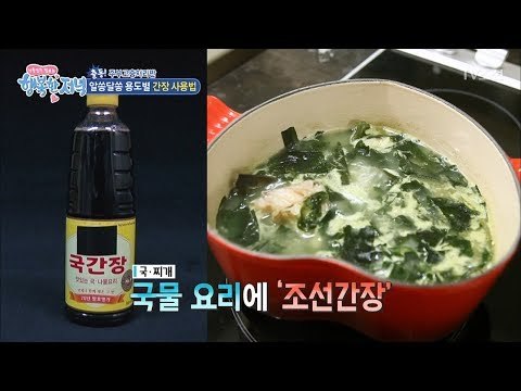 다양한 간장의 종류, 용도에 맞는 사용법! [행복한 저녁] 27회 20170524