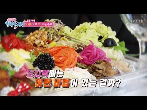 도시락 하나로 연 매출 3억?! [행복한 저녁] 27회 20170524
