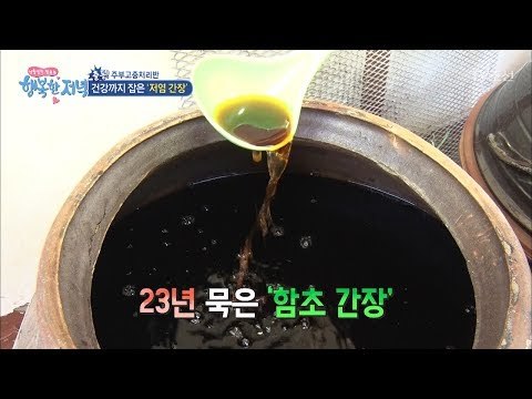 건강해지는 간장? 만드는 비법! [행복한 저녁] 27회 20170524