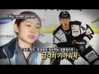 피겨여왕 김연아 열애[여기자간다29회]