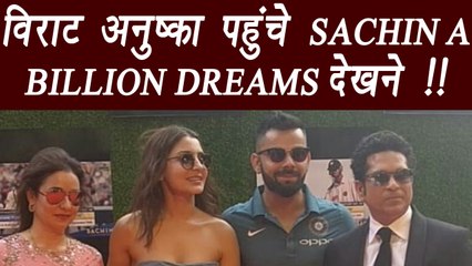 Video herunterladen: Sachin A Billion Dreams: Virat Kohli and Anushka together for Special Screening | वनइंडिया हिन्दी