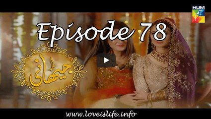 Jithani Episode 78 HUM TV Drama 24 May 2017