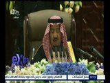 #غرفة_الأخبار | كلمة الملك سلمان أمام مجلس الشورى السعودي يستعرض فيها السياسة الداخلية والخارجية