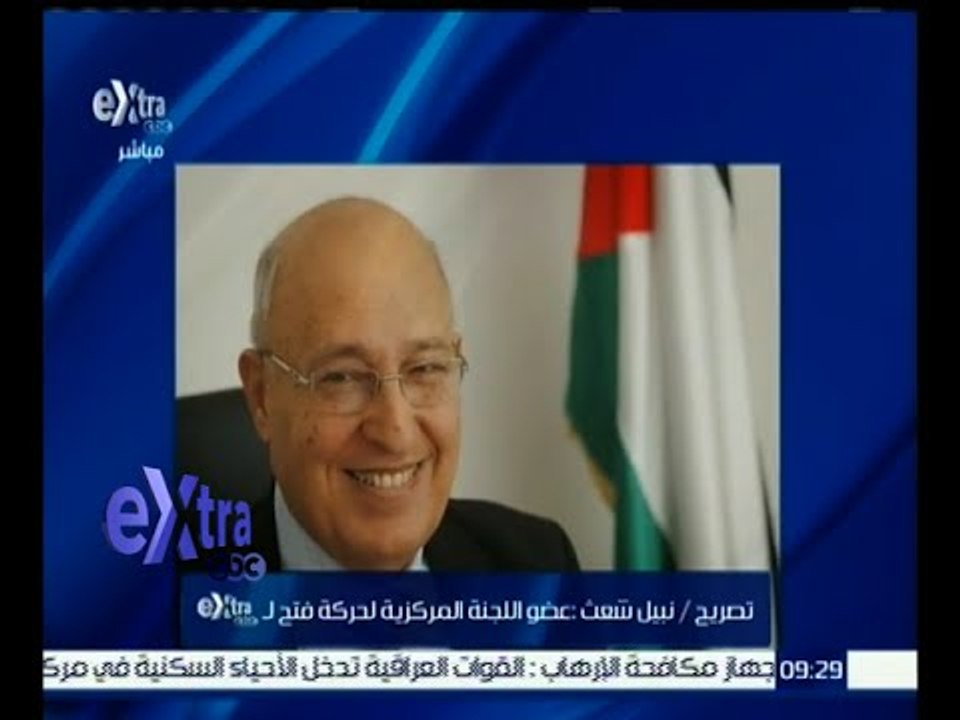 #غرفة_الأخبار | شعث لـ أكسترا: على باقي الدول الأوروبية الاعتراف بالدولة الفلسطينية