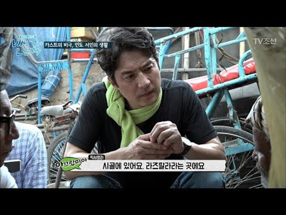 신분제의 비극, 인도 서민의 생활! [배낭 속에 인문학] 1회 20170524