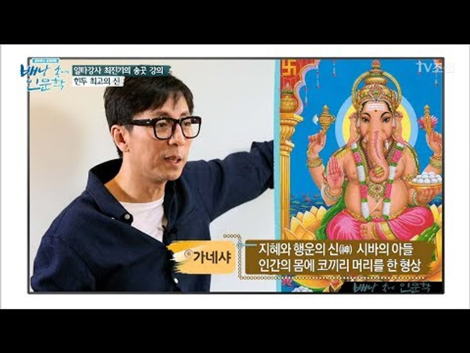 인도 힌두교인들이 믿는 3대 신은? [배낭 속에 인문학] 1회 20170524