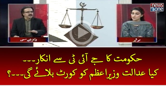 #Hukumat Ka #JIT Sey Inkar... Kya #Adalat #PMNawaz Ko #Court Bulaey Gi..?