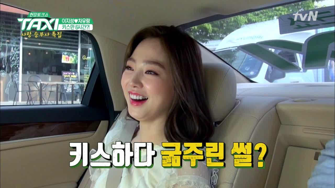 (데헷) 차유람, 첫 키스만 6시간.. #강렬한입맞춤